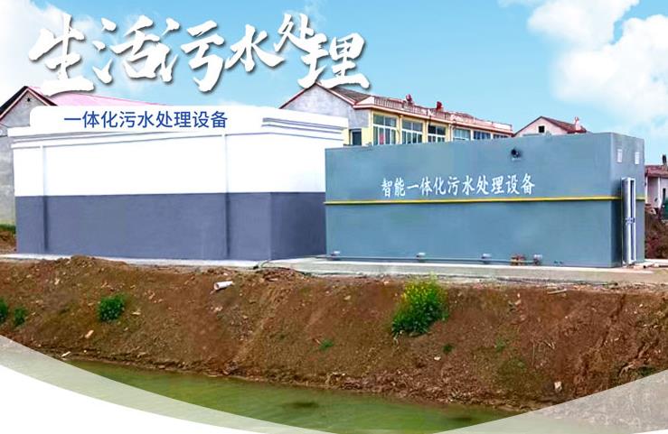 鹿寨一体化生活污水处理设备