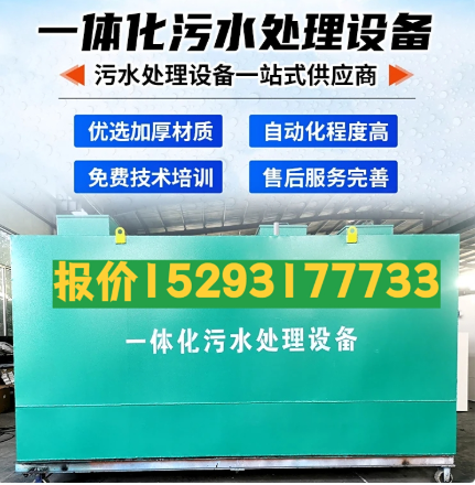 鹿寨一体化污水处理设备 污水处理设备生产厂家