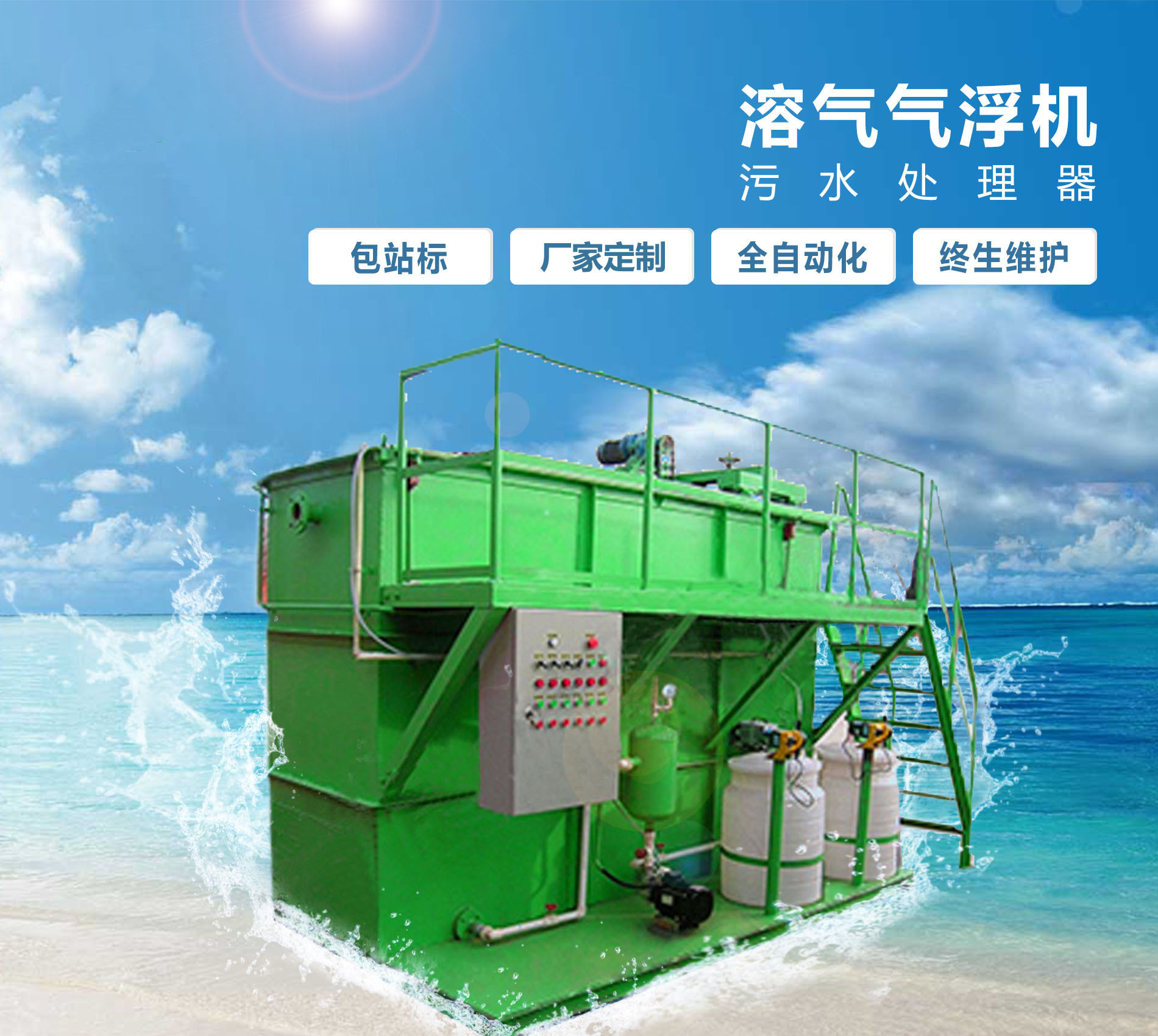 鹿寨溶气气浮机