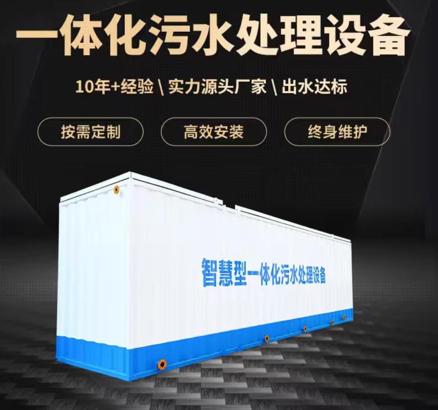鹿寨一体化污水处理设备_生活污水处理_甘肃嘉源通环保